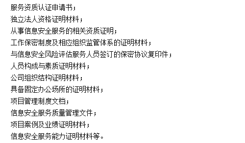 企業(yè)申請信息安全服務(wù)資質(zhì)時需要準(zhǔn)備好這10多種資料