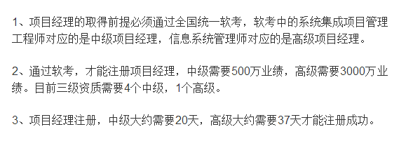 信息系統(tǒng)集成三級資質認證項目經(jīng)理需滿足這3個條件