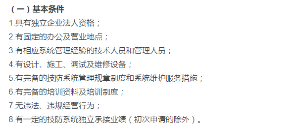 新廣東企業(yè)安防資質(zhì)資格證8大申請條件，今年4月執(zhí)行！