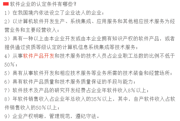 滿足這9個條件，才可以申請軟件企業(yè)認(rèn)定！