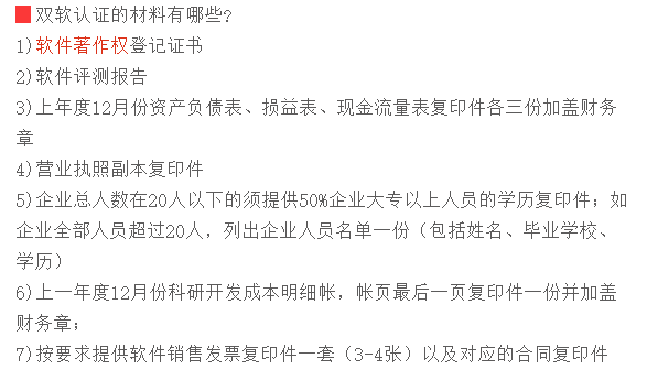 廣東各市企業(yè)申請(qǐng)雙軟認(rèn)定認(rèn)證需提交這7項(xiàng)材料