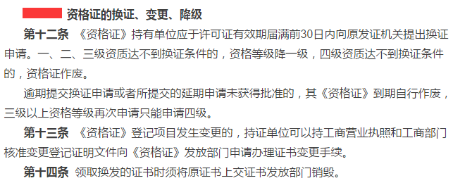 廣東企業(yè)安防資質證書換證、變更、降級需注意這幾個問題！