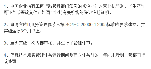 滿(mǎn)足這4個(gè)條件且完成ISO20000體系認(rèn)證的可獲取5萬(wàn)補(bǔ)貼！