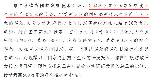 30萬？2018年深圳寶安高新認(rèn)定補(bǔ)貼新政，有效期3年！