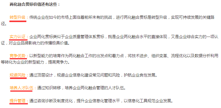 兩化融合貫標僅僅為了拿補貼?這6個價值最好也了解一下!