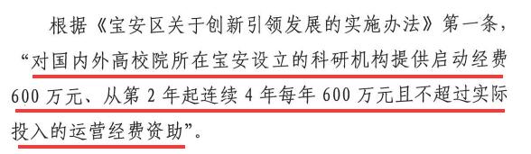 寶安區(qū)高校有機(jī)會(huì)拿到高達(dá)600萬(wàn)元的經(jīng)費(fèi)資助？