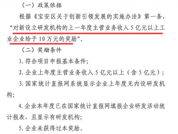 送福利！這10萬元屬于寶安新設(shè)立的研發(fā)機(jī)構(gòu)！