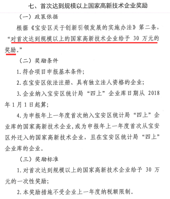 規(guī)上企業(yè)是什么？寶安規(guī)上高新企業(yè)竟可獲達30萬獎勵！