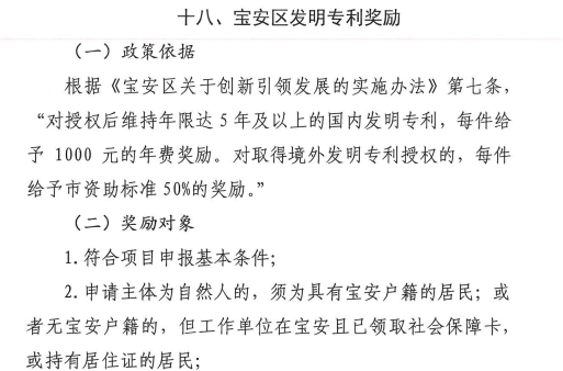 重磅！寶安區(qū)對發(fā)明專利竟給予這么大的補(bǔ)貼獎勵支持！