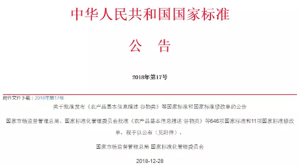 GB/T 23003-2018《信息化和工業(yè)化融合管理體系 評定指南》國家標(biāo)準(zhǔn)正式發(fā)布實施