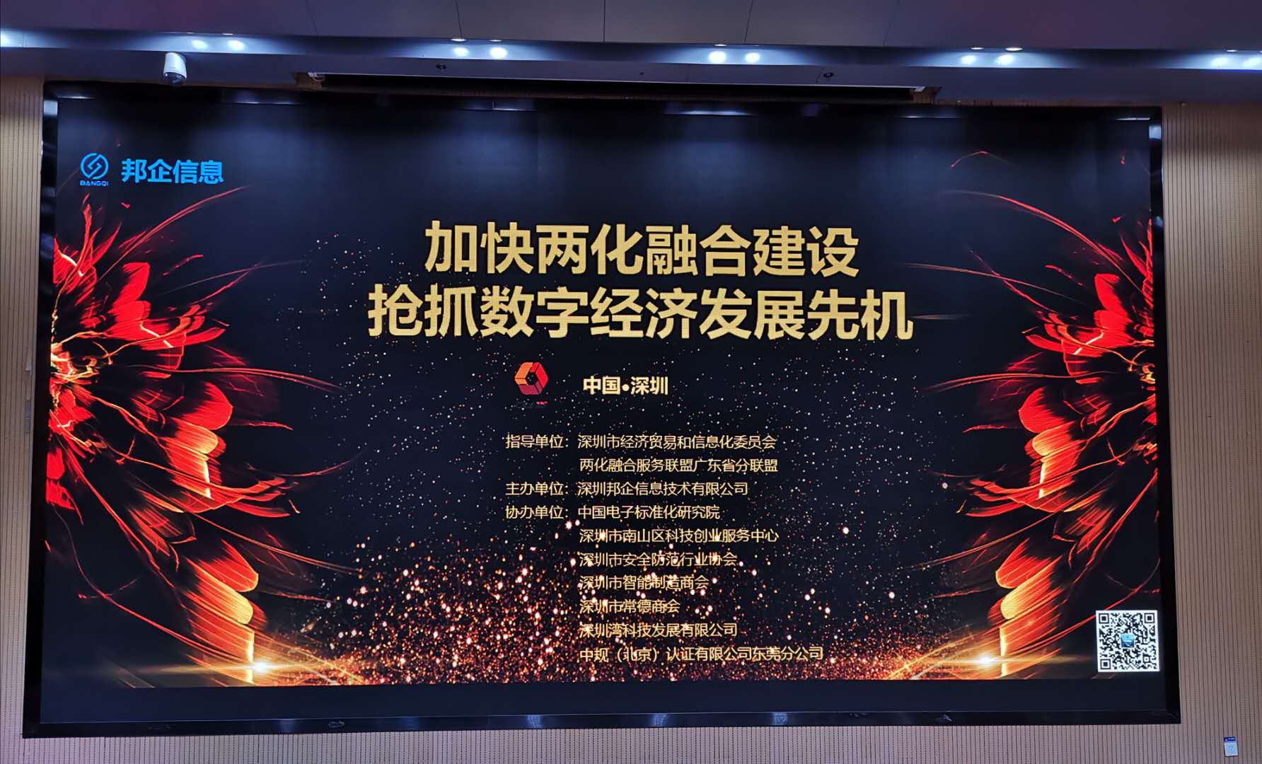 企業(yè)如何加速轉型？如何申請兩化融合貫標? 深圳邦企信息助力企業(yè)經濟發(fā)展