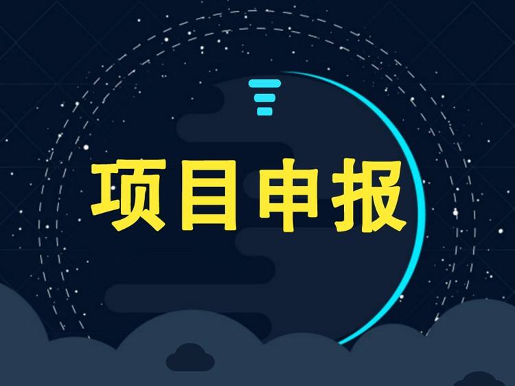 寶安區(qū)2018年獲中國馳名商標(biāo)、廣東省名牌產(chǎn)品(農(nóng)業(yè)類)獎勵申報(bào)