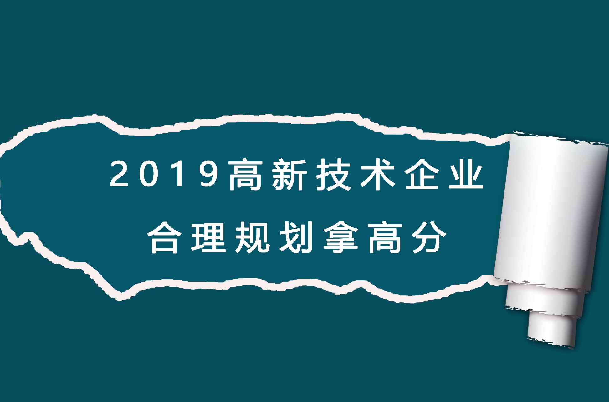 哪些領(lǐng)域可以申報高新？高新企業(yè)申報不通過原因分析