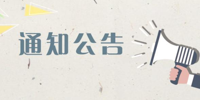 廣東省工業(yè)和信息化廳關(guān)于遴選廣東省機(jī)器人骨干（培育）企業(yè)（第四批）通知