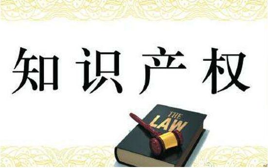 知識(shí)產(chǎn)權(quán)有什么特點(diǎn)?為什么要保護(hù)知識(shí)產(chǎn)權(quán)？