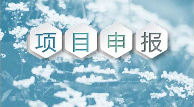 關(guān)于組織申報2019～2020年度廣東省重點(diǎn)實驗室的通知