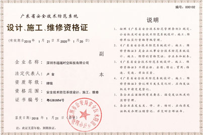 安防工程企業(yè)設(shè)計(jì)施工維護(hù)能力證書(shū)怎么申請(qǐng)？