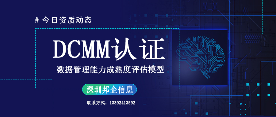 DCMM認證需要具備什么條件?