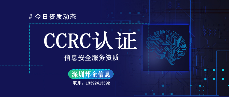 什么類型的企業(yè)需要做CCRC信息安全服務(wù)資質(zhì)認證？