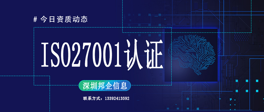 企業(yè)認(rèn)證ISO27001有什么好處？