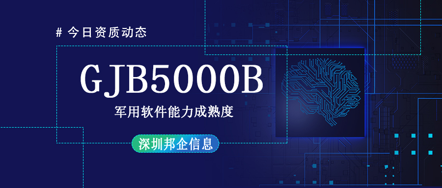 GJB5000B軍用軟件能力成熟度應(yīng)該怎么申請？