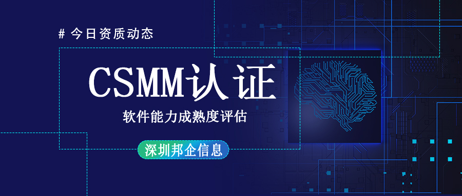 CSMM軟件能力成熟度評估認證可以用在哪些場景？