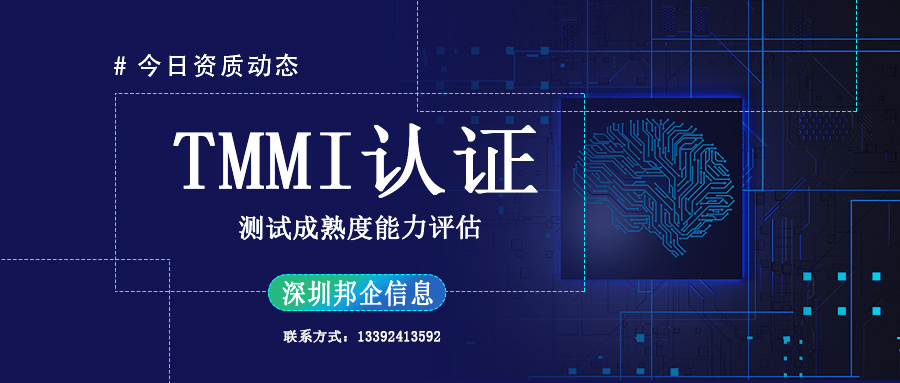 TMMI測(cè)試成熟度模型集成認(rèn)證是什么類型的資質(zhì)？