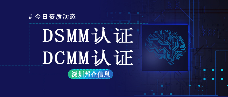 DCMM認(rèn)證和DSMM認(rèn)證有什么不同？最大的區(qū)別在哪里？