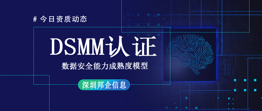 DSMM數(shù)據(jù)安全能力成熟度模型有哪些主要挑戰(zhàn)？