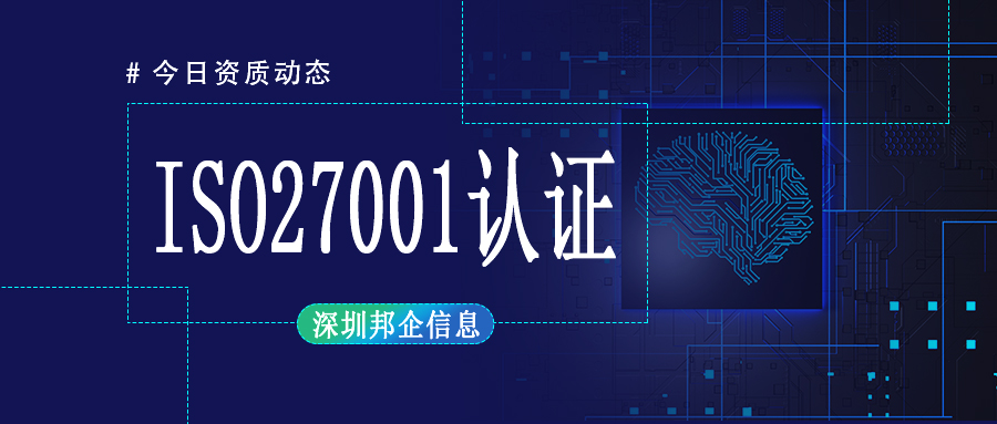 ISO27001認(rèn)證是什么，適用行業(yè)及認(rèn)證意義？