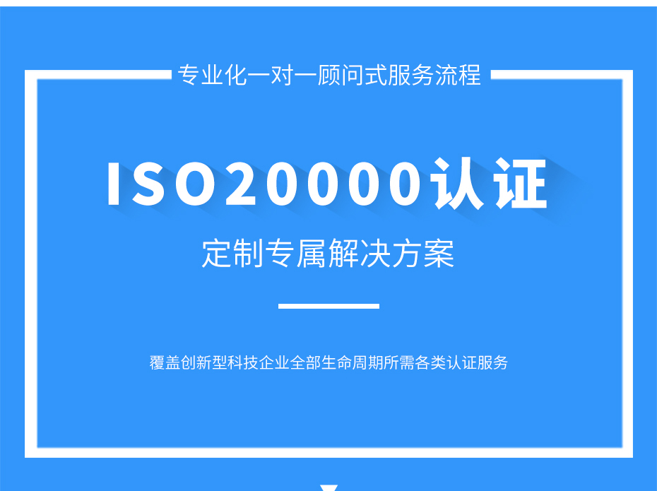 ISO20000認(rèn)證_05